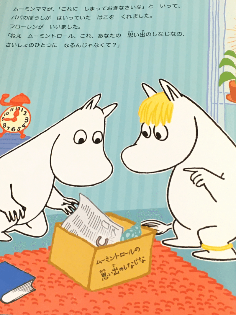 31 夏のあらしとムーミントロール ひーちゃんぱぱ Note