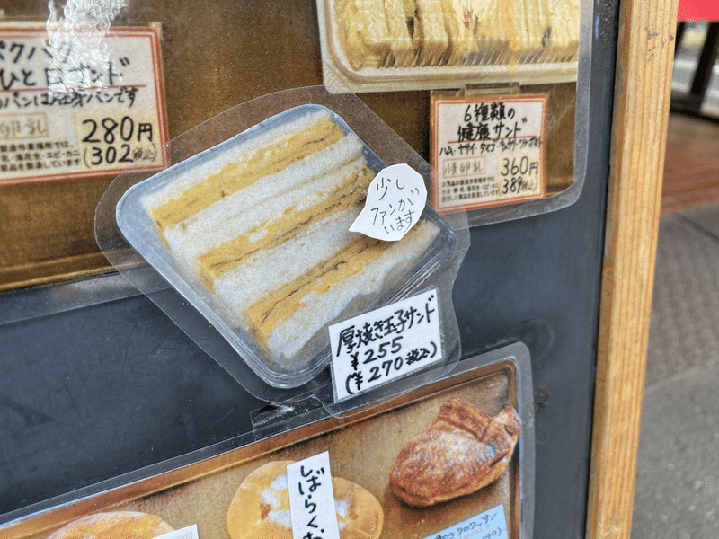 少しファンがいる厚焼き玉子サンド かわいいもの 99 神田 Note 少しファンがいる厚焼き玉子サンド かわいいもの 99 神田 Note
