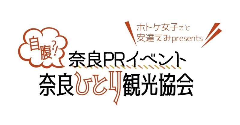奈良ひとり観光協会 しています ホトケ女子 By塗仏観光 Note