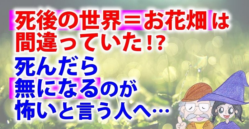 死後の世界はあるのか あの世である霊界では亡くなった人にまた会える ひなっち Pスタイル ひなたひでとし Note 死後の世界はあるのか あの世である霊界では亡くなった人にまた会える ひなっち Pスタイル ひなたひでとし Note