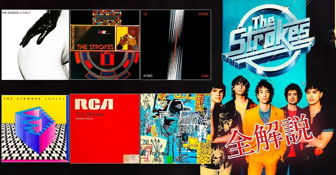 The Strokes』全スタジオアルバム紹介！【音楽】｜The Playlist Channel