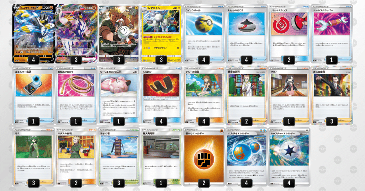 カウンターれんげきウーラオスvmax デッキの構築と解説 新レギュ ポケカ のらがみ Note