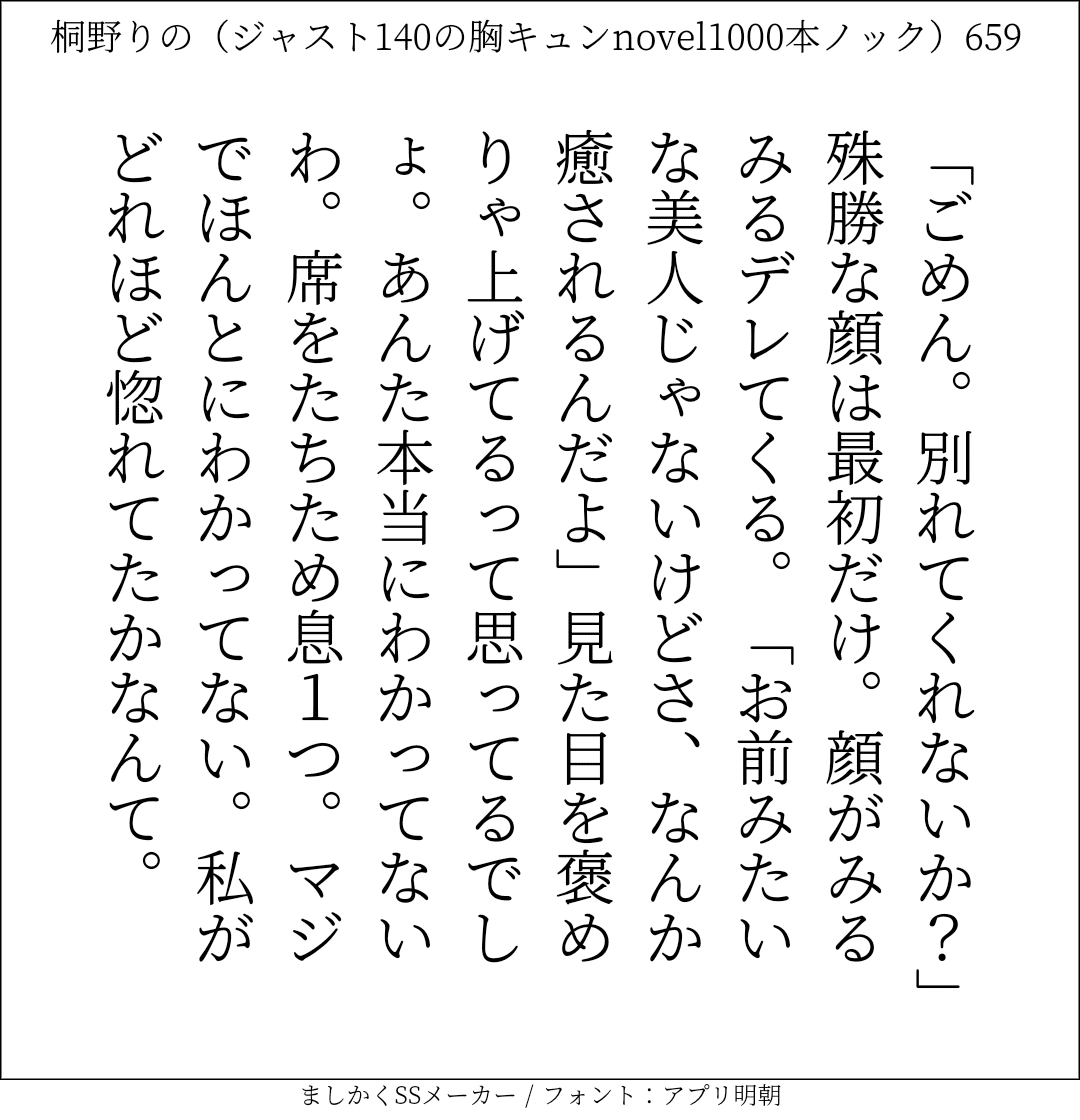 胸キュンnovel1000本ノック659 桐野りの 胸キュンノベラー Note 胸キュンnovel1000本ノック659 桐野りの 胸キュンノベラー Note