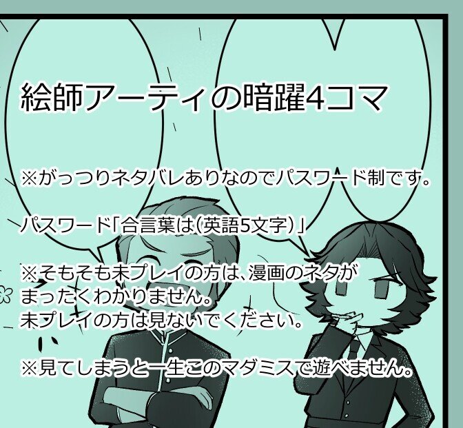 マダミス Jモリアーティの暗躍 人狼jキャラに割り当ててプレイしました 未プレイの方は閲覧禁止 実録4コマ Privatter Net I Pw 4 グレグ うおさん Note