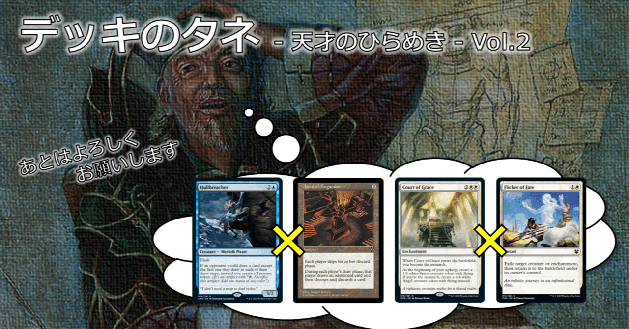 デッキのタネ -天才のひらめき- Vol.2｜Mana Capsule