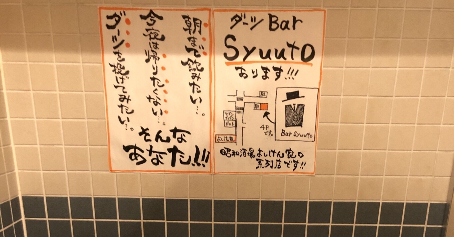 居酒屋のトイレ Note毎日更新サラリーマン Note 居酒屋のトイレ Note毎日更新サラリーマン Note