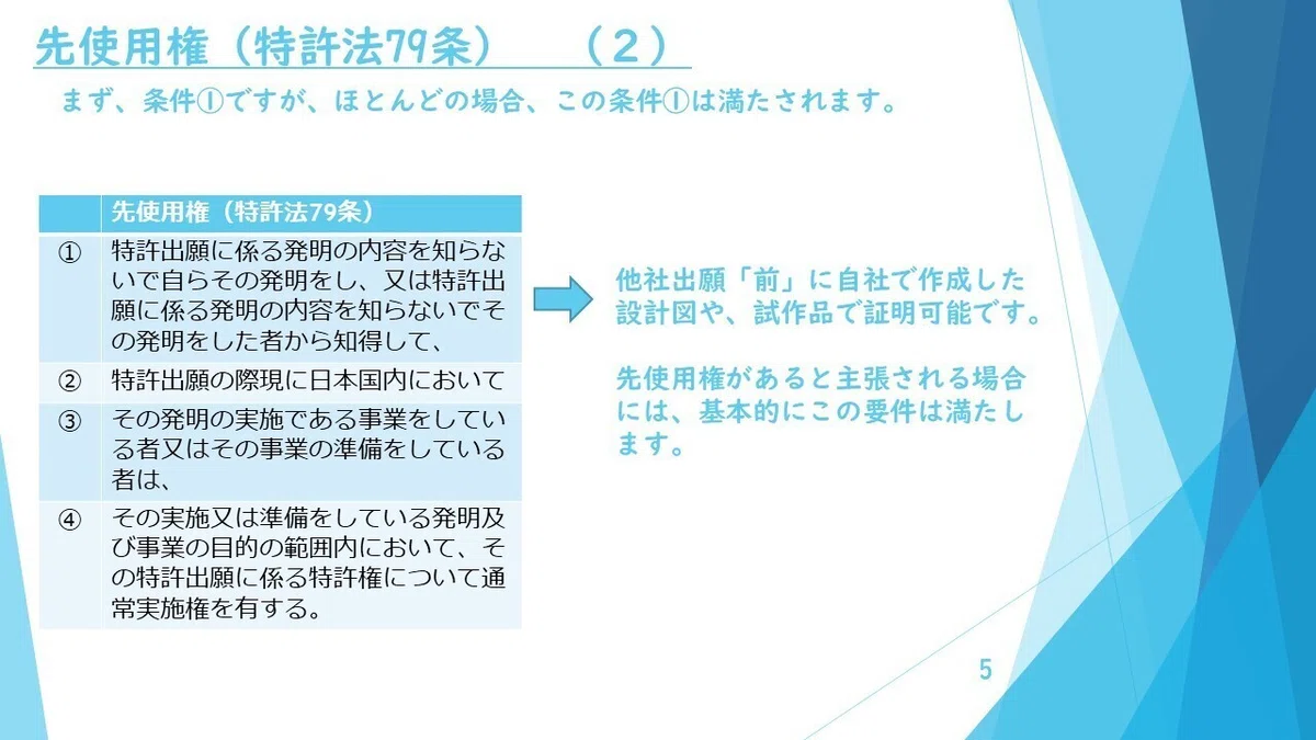 スライド5