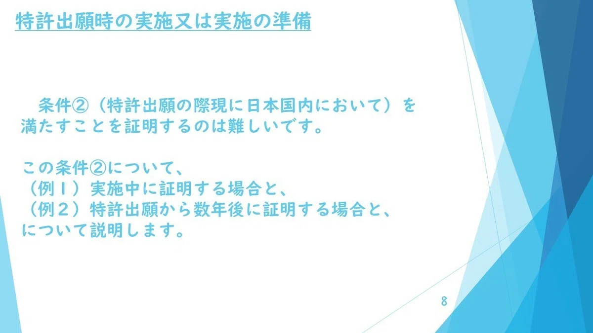 スライド8