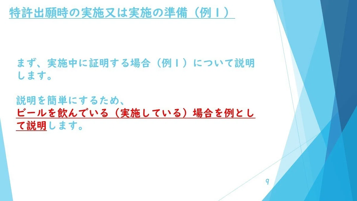 スライド9