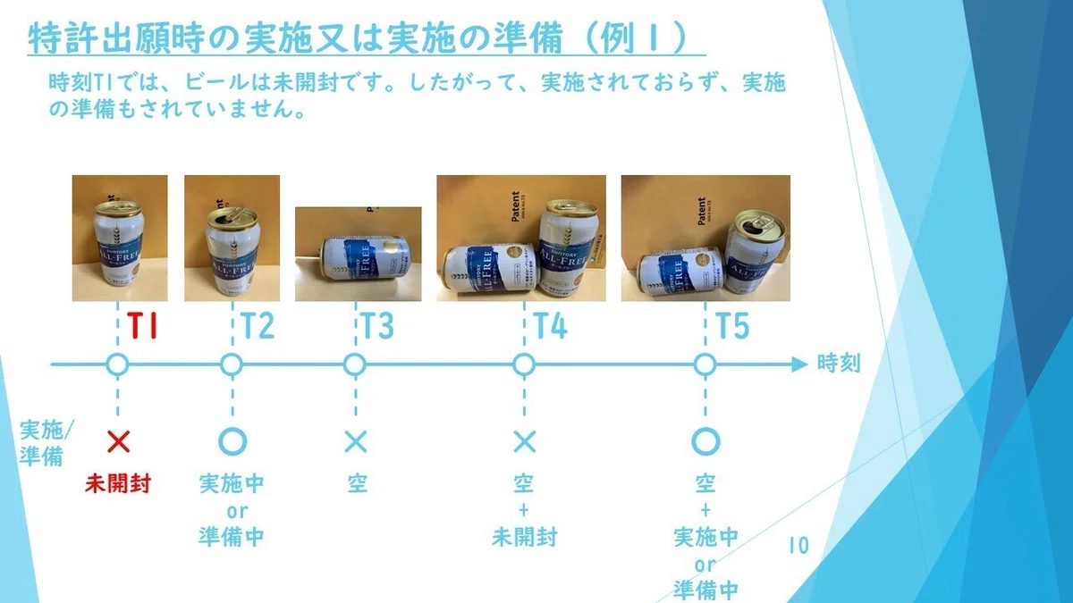 スライド10