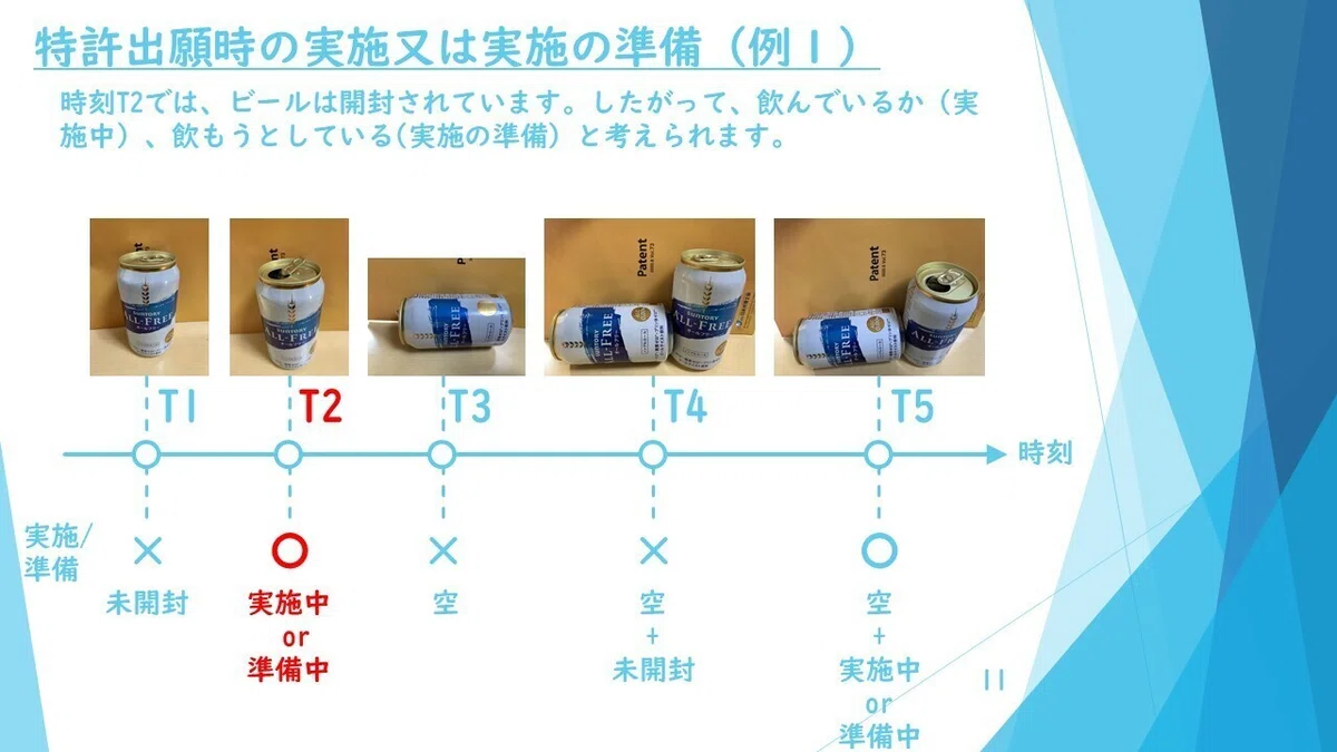 スライド11