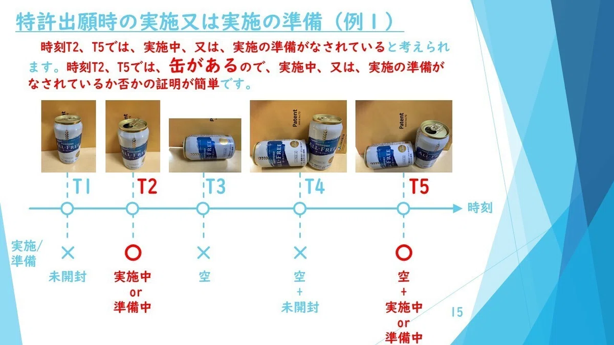 スライド15