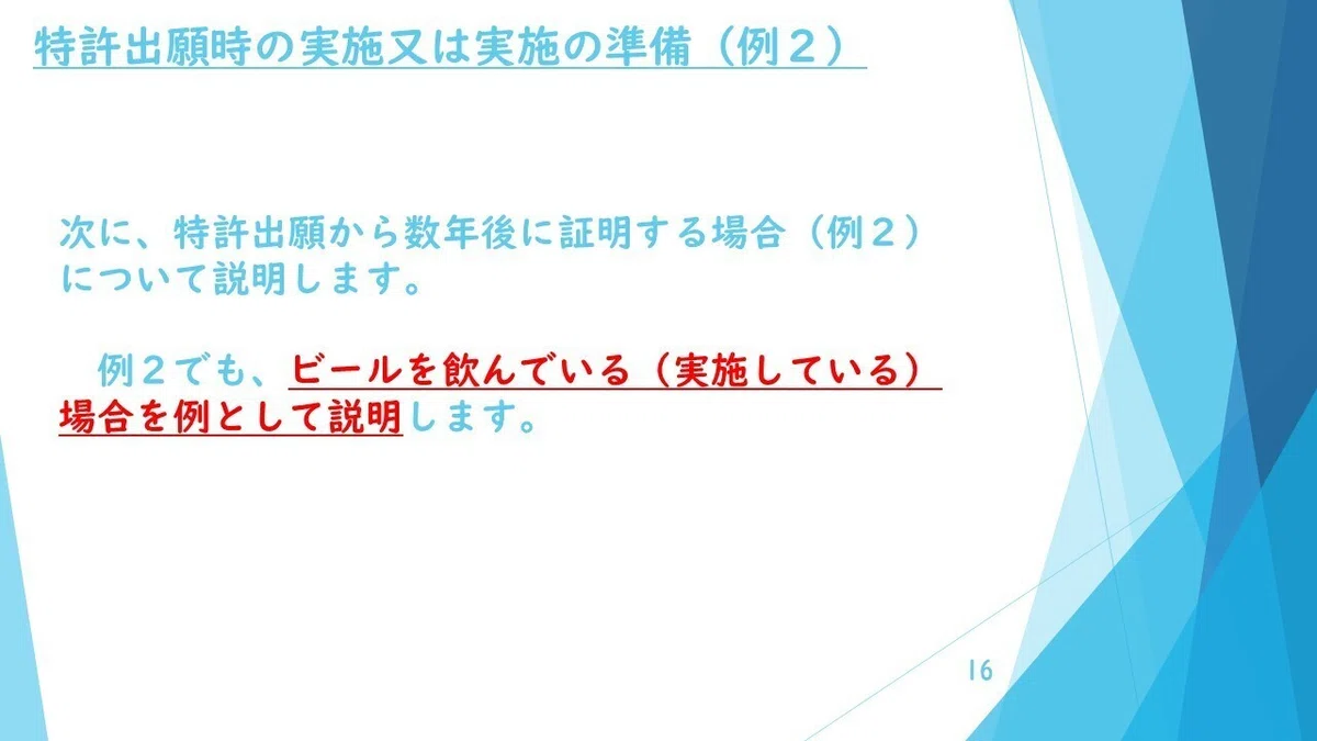スライド16
