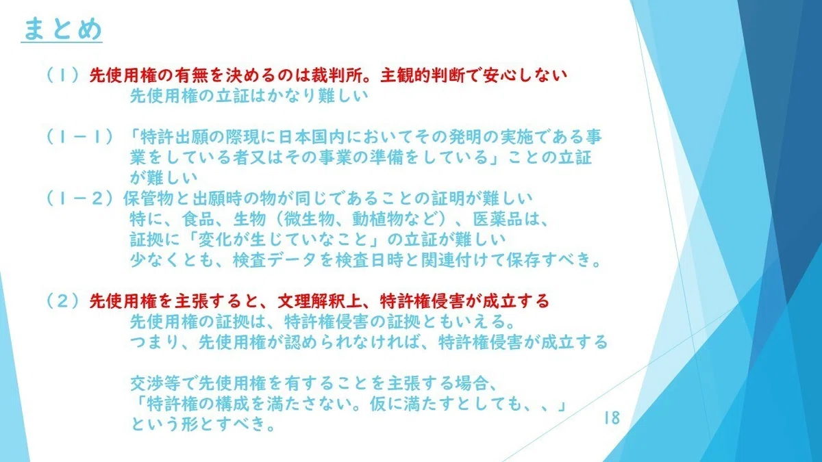 スライド18