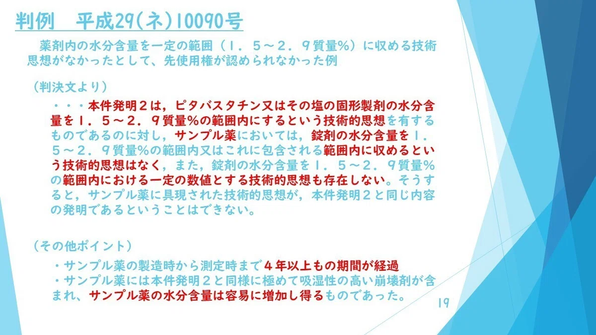 スライド19