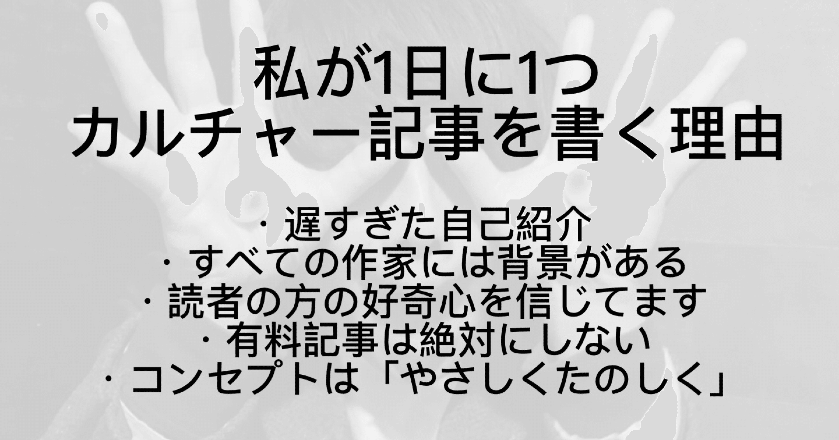 自己紹介 私がnoteでやっていること やらないと決めていること ジュウ ショ アート カルチャーライター Note