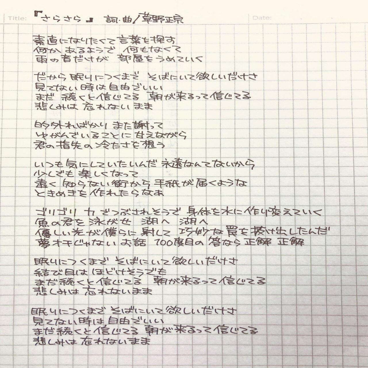 スピッツ20転生@08_さらさら｜きねこ