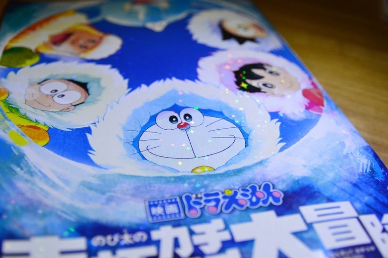 彼らはついに再び冒険の旅に出た ドラえもん のび太の南極カチコチ大冒険 石鍋健太 クラリスブックス Note 彼らはついに再び冒険の旅に出た ドラえもん のび太の南極カチコチ大冒険 石鍋健太 クラリスブックス Note