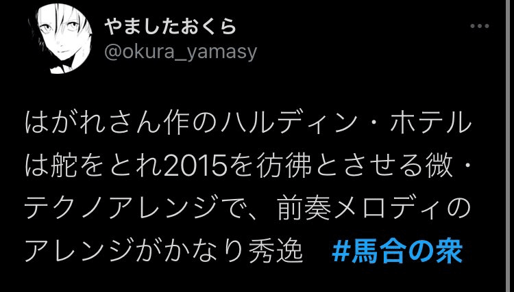 馬 馬 馬 山下憶良 Note