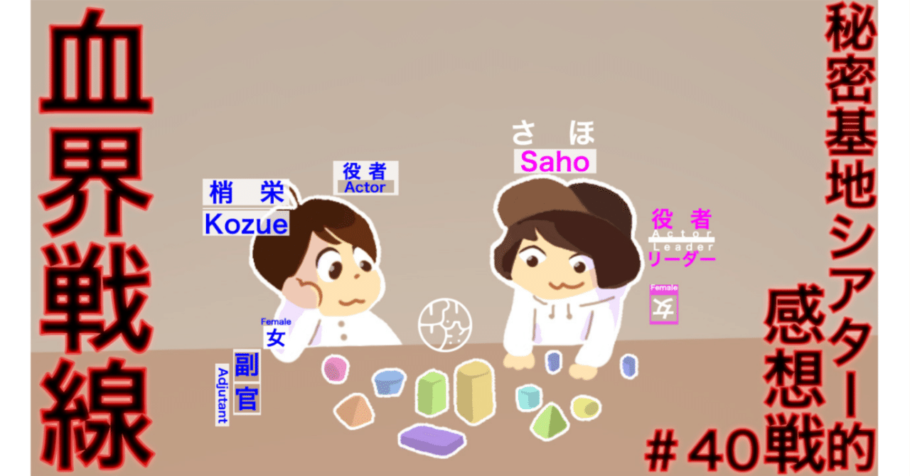 40 秘密基地シアター的感想戦 血界戦線 秘密基地シアター Note 40 秘密基地シアター的感想戦 血界戦線 秘密基地シアター Note