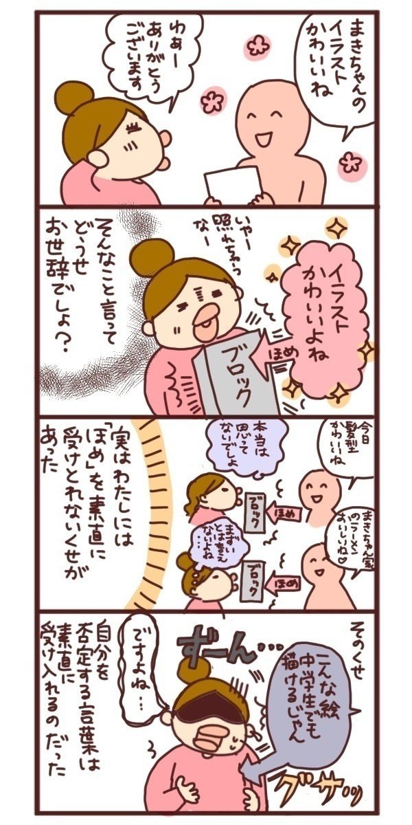 わたしの世界からお世辞は死にました いしいまき 漫画家 Note