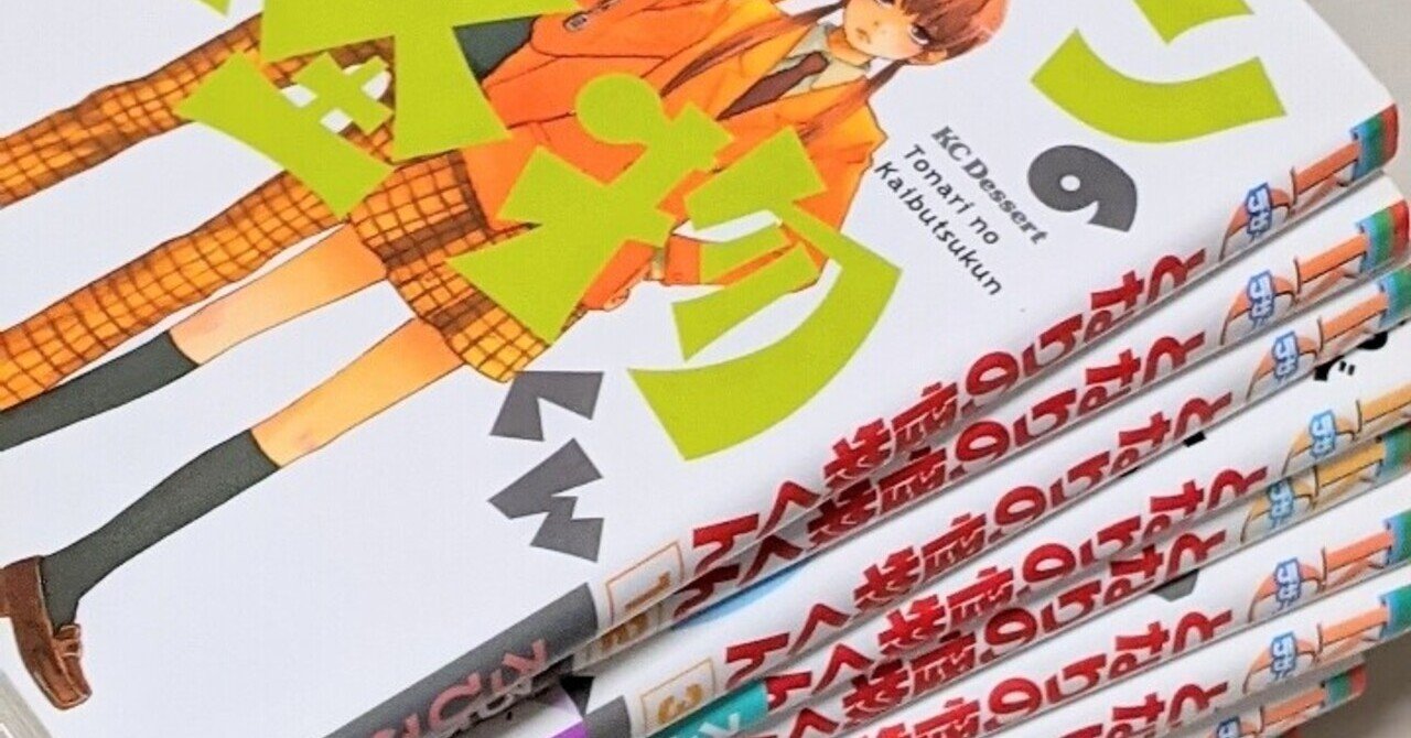 となりの怪物くんがめっちゃ好き ゆきもち大福 Note となりの怪物くんがめっちゃ好き ゆきもち大福 Note