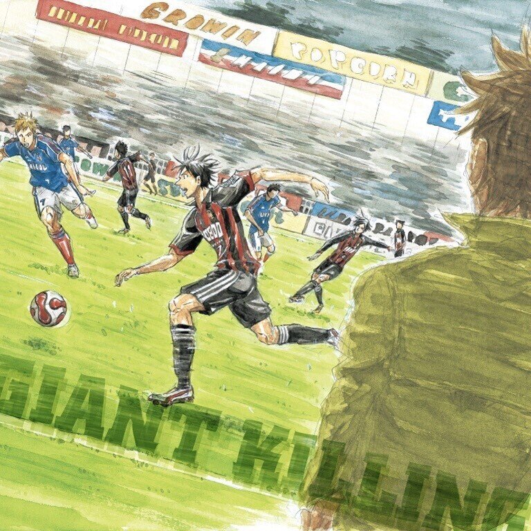 03 マンガ学 チームのボールか 自分のボールか Giant Killing Yasuyuki Sakamoto Note 03 マンガ学 チームのボールか 自分のボールか Giant Killing Yasuyuki Sakamoto Note