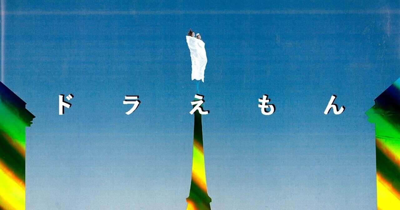 国外でも人気爆発 パルコとグッチでフックアップされるドラえもん イ タ ク ラ タ ツ キ Note