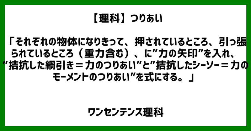 理科 つりあい それぞれの物体になりきって 押されているところ 引っ張られているところ 重力含む に 力の矢印 を入れ 拮抗した綱引き 力のつりあい と 拮抗したシーソー 力のモーメントのつりあい ワンセンテンス算数 Note