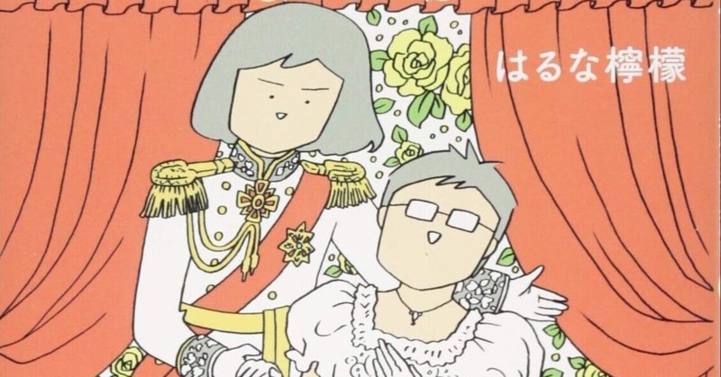 まんが紹介22 タクマとハナコ 井上賞子 Note