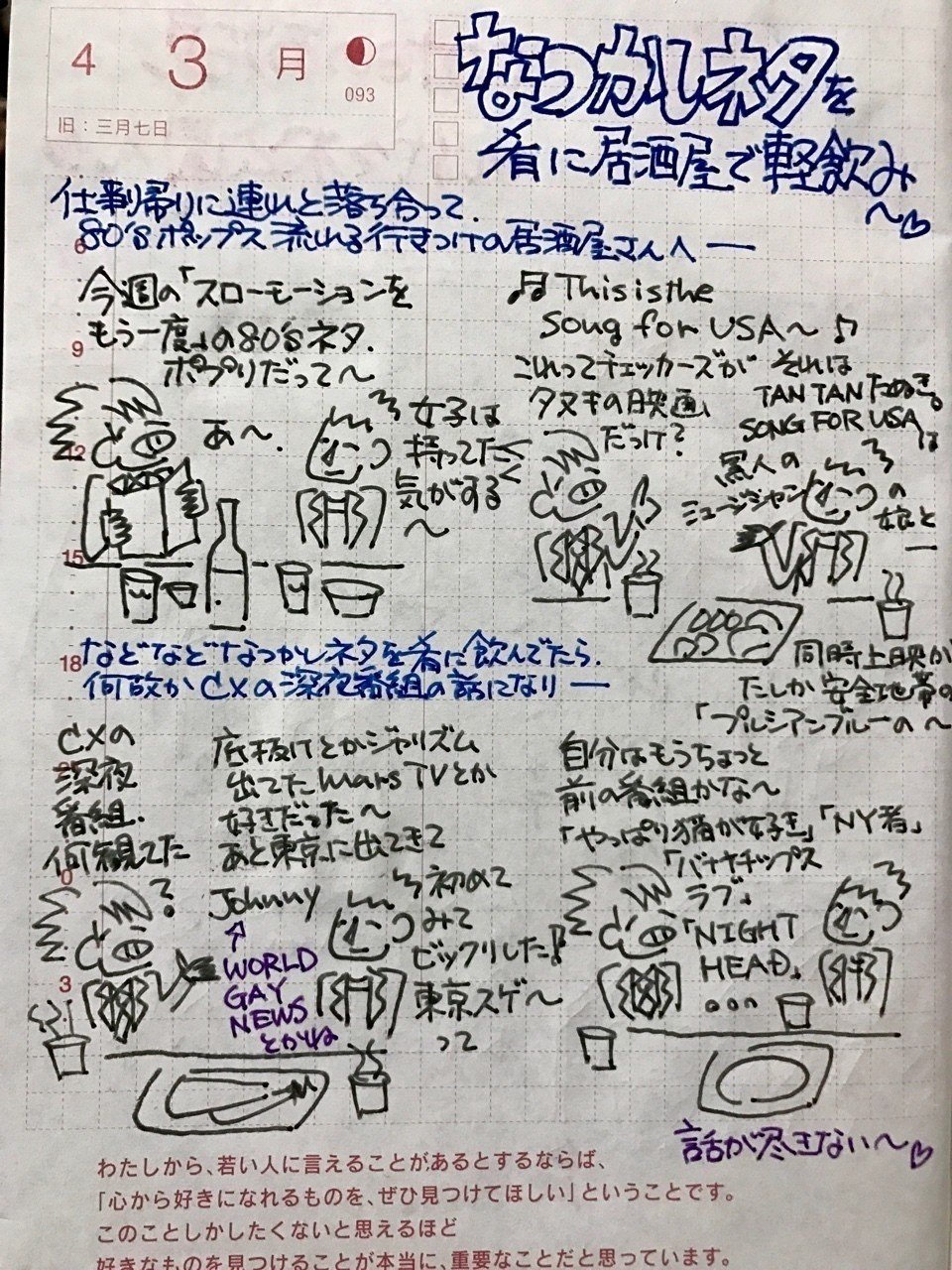 ほぼ日手帳 北千住 艸 Note