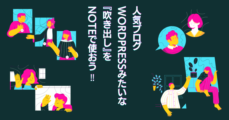 テンプレート付人気ブログwordpressみたいな 吹き出し をnoteで使おう Canva で検討挑戦してみた52歳女子 その作成方法と実践編 001 Canva愛の伝道師 Skychop 心に伝わるデザインを目の前の君へ Canva100 更新中 Note テンプレート付人気ブログwordpressみたいな 吹き出し をnoteで使おう Canva で検討挑戦してみた52歳女子 その作成方法と実践編 001 Canva愛の伝道師 Skychop 心に伝わるデザインを目の前の君へ Canva100 更新中 Note