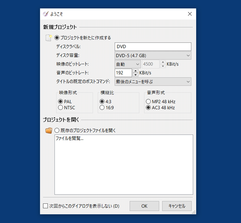 Dvdstyler 初期設定を日本仕様に変更 Dvd即日コピー専門店 アイブライト マニュアル館 Note