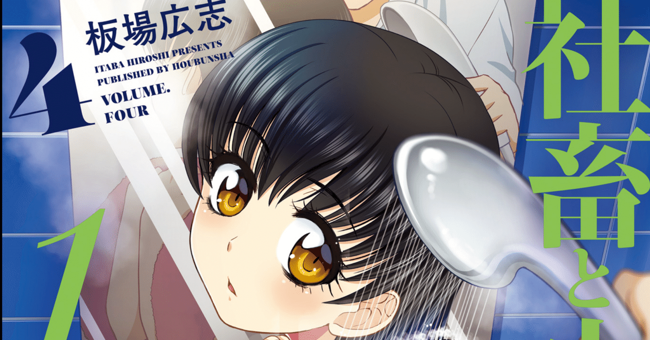 モテキ到来うらやまp Prepで書いてみたマンガ感想文 Note毎日更新8日目 Ta Kuma ウェブらいちん Note
