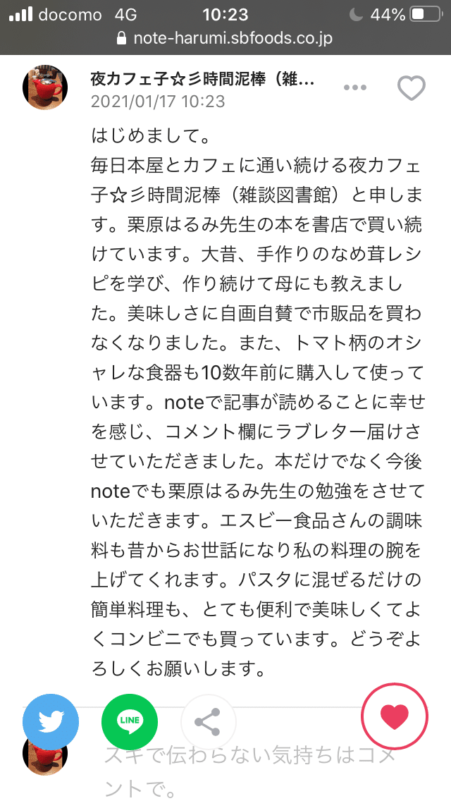 有名人コメント欄にラブレター 有名なnoteクリエイターさんのコメント欄にラブレター執筆送信行為が売名 行為だと思っている人もこの街にいるって噂があるの その人は誰 と聞くのが普通でしょ それは犯人探し 夜カフェ子 彡時間泥棒 雑談図書館 Note 有名人コメント欄にラブレター 有名なnoteクリエイターさんのコメント欄にラブレター執筆送信行為が売名 行為だと思っている人もこの街にいるって噂があるの その人は誰 と聞くのが普通でしょ それは犯人探し 夜カフェ子 彡時間泥棒 雑談図書館 Note