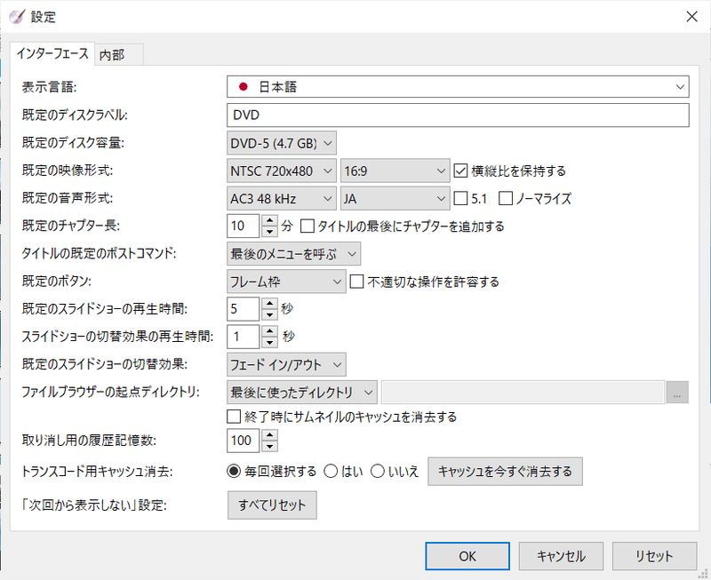 Dvdstyler 初期設定を日本仕様に変更 Dvd即日コピー専門店 アイブライト マニュアル館 Note