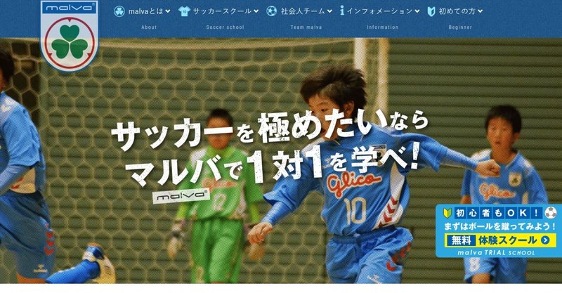 Malvaサッカースクールのご紹介 公式 Malvaオンライン校 Note