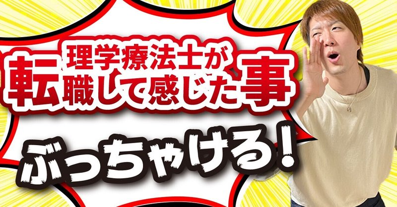 理学療法士が転職で収入を増やす方法 一般社団法人allアプローチ協会 理学療法士 作業療法士 柔道整復師の治療セミナー Note