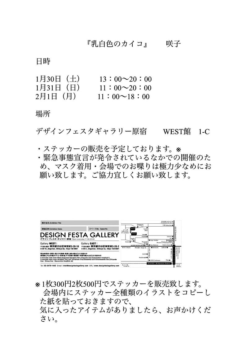 咲子個展 乳白色のカイコ 1 30 デザインフェスタギャラリー原宿 West館 1 C 美大生の展示情報 Note 咲子個展 乳白色のカイコ 1 30 デザインフェスタギャラリー原宿 West館 1 C 美大生の展示情報 Note