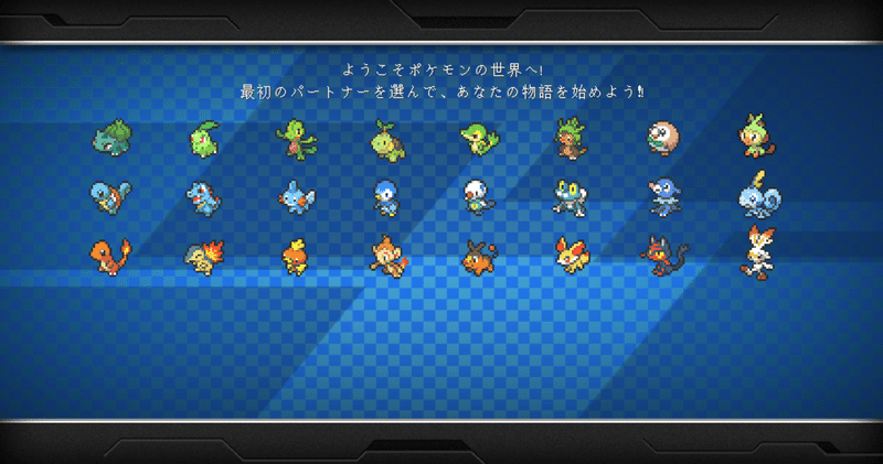 歴代 ポケモン御三家 ポケモン御三家 (ぽけもんごさんけ)とは【ピクシブ百科事典】