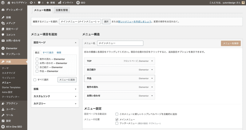 FireShot Capture 466 - メニュー ‹ ゆとりデザイン — WordPress - yutori-design.work