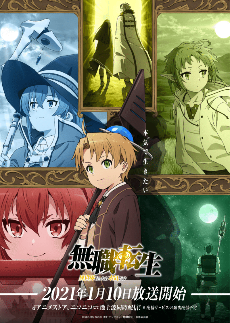 アニメ 無職転生 異世界行ったら本気だす 1話感想 ネタバレあり ヌマサン Note アニメ 無職転生 異世界行ったら本気だす 1話感想 ネタバレあり ヌマサン Note