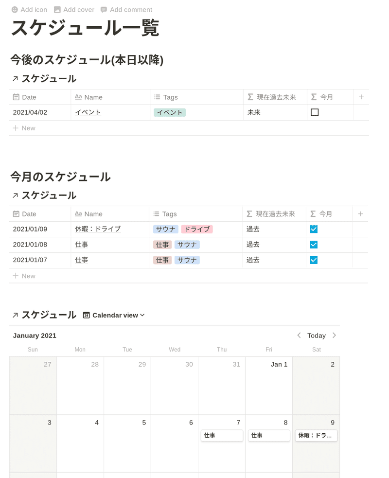 Notionで予定リストとカレンダーを同ページに出す ちがぞん Note