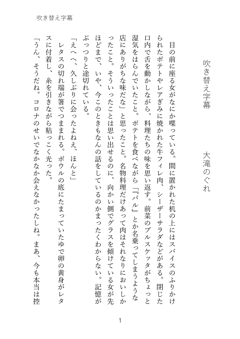 第六回　吹き替え字幕　大滝のぐれgazou-01