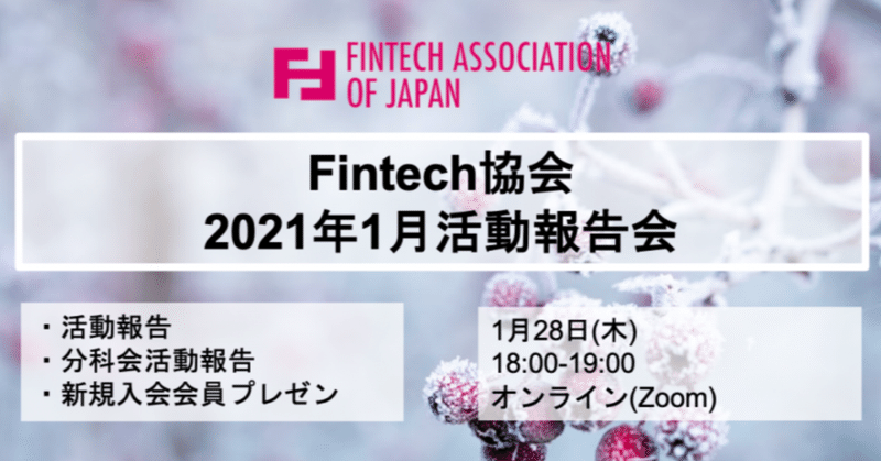 Fintech協会の定例報告会で スイス本部の財団 Concordium を紹介 Seymour Note