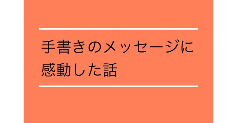 いい話 感動した話 いい話 感動した話