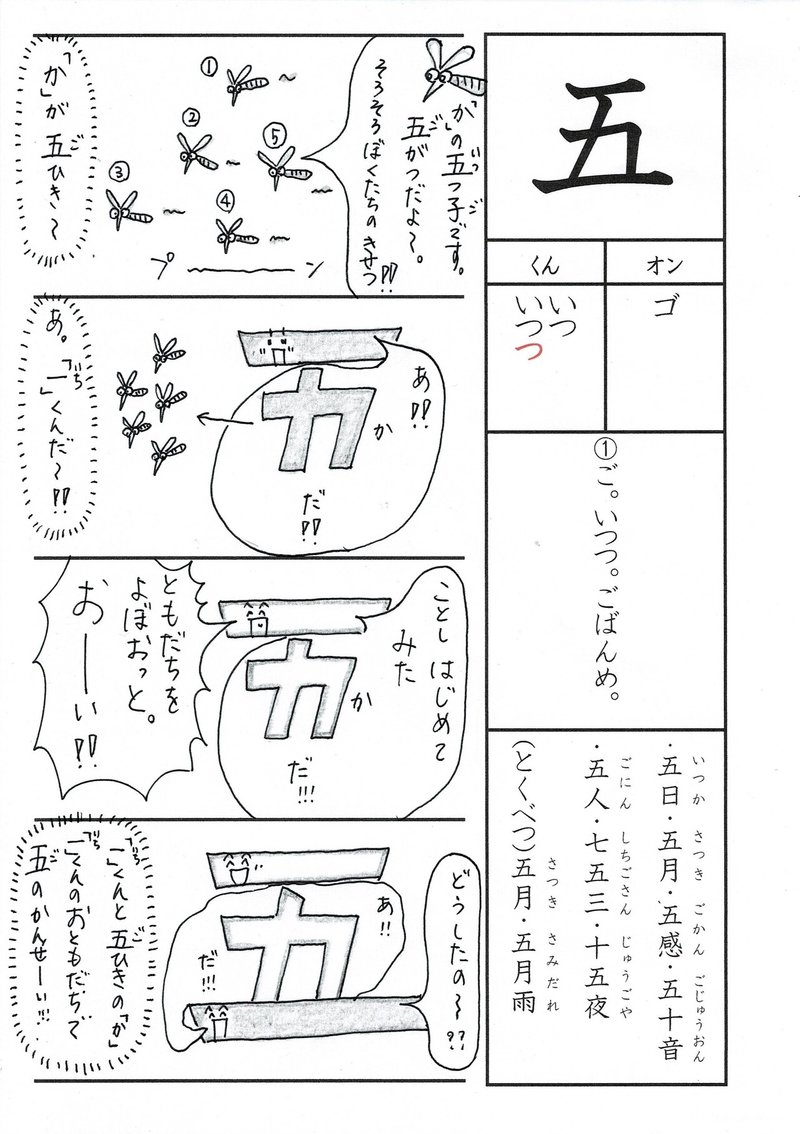 漢字が苦手な人集まれ 小１の漢字 五 の覚え方四コマ漫画 Sun Sunny D01 Note