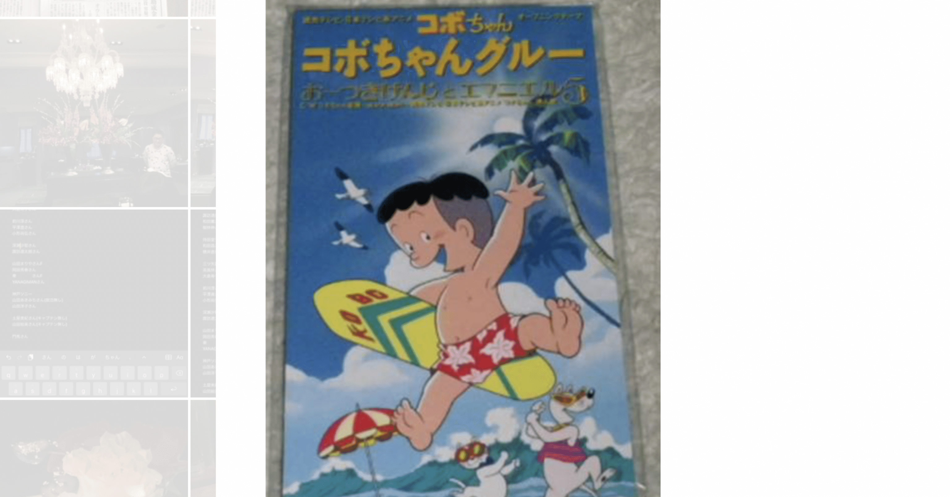 コボちゃんグルー 企画のスタート178 すわっち日記 Note