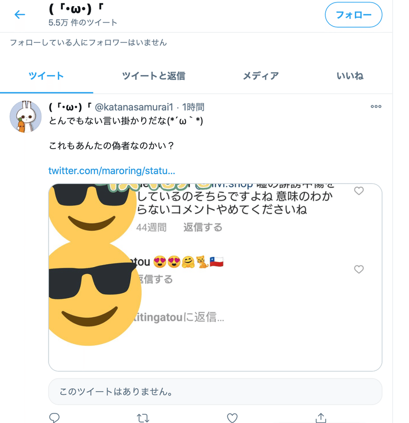 Mixiを始まりとしたいやがらせについて Maroring Note Mixiを始まりとしたいやがらせについて Maroring Note
