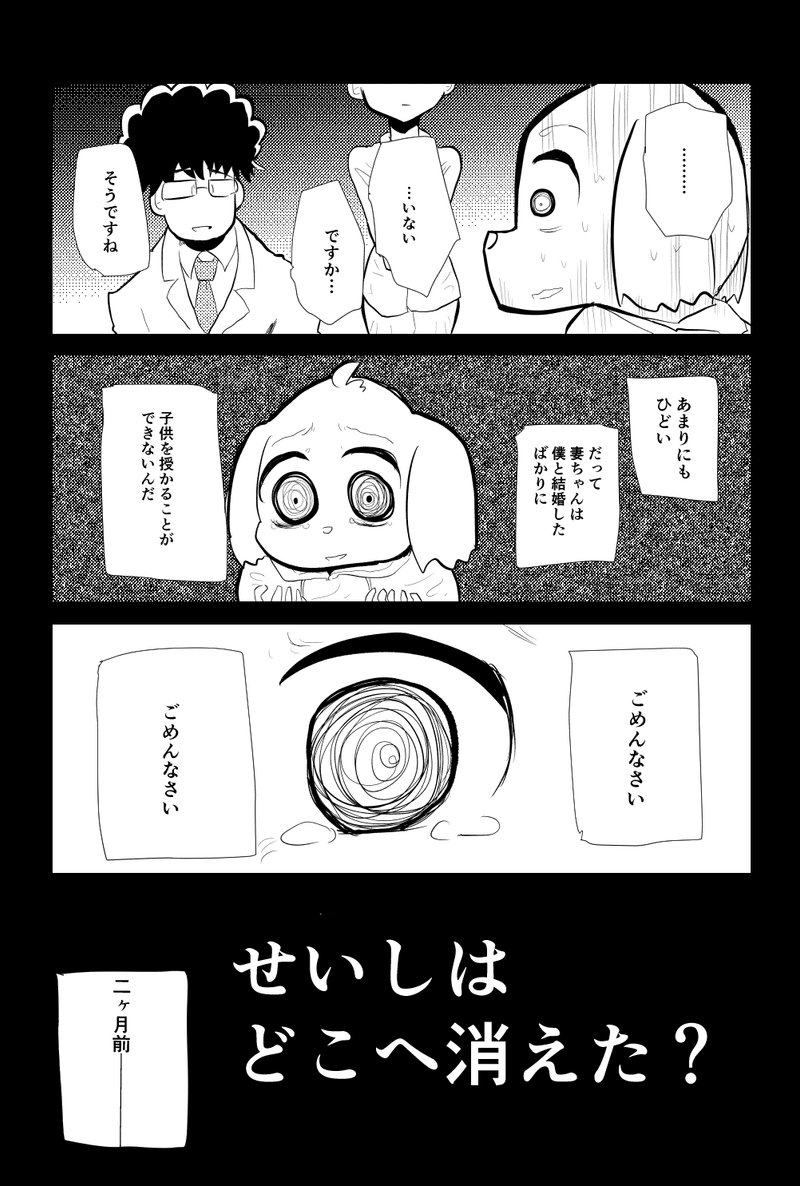 マンガ せいしはどこへ消えた 1 10 無精子症夫が不妊治療に挑む話 まとめ ゆうぼくみん 男性不妊コミックエッセイ Note